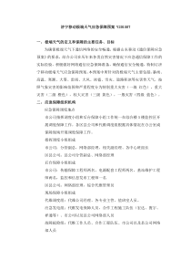 济宁移动极端天气应急保障预案