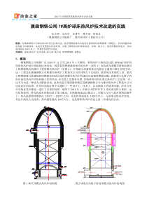 济源钢铁公司5高炉球床热风炉改造方案之一