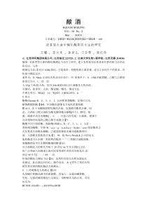 浓香型大曲中酯化酶测定方法的研究