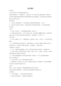 浙教版_第七册美术教案