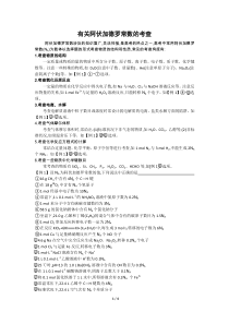 有关阿伏加德罗常数的考查