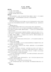 浙教版一年级品德与生活教案下册
