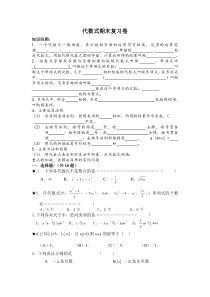 浙教版七上代数式复习及习题