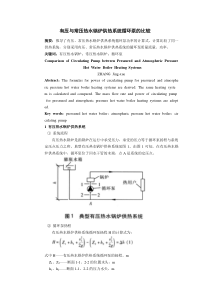 有压与常压热水锅炉供热系统循环泵的比较