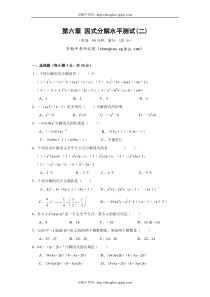 浙教版七年级下册数学因式分解水平(二)练习试题