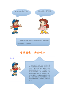 有序疏散安全逃生最终版