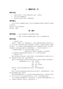 浙教版二上品德与生活教案及反思