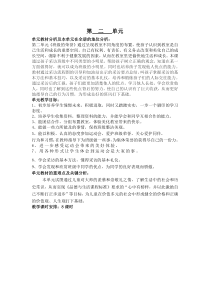 浙教版二年级下册品德与生活第二单元教学设计