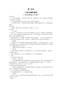 浙教版五下第一单元教学设计