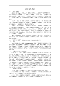 有效市场假说