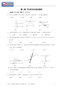 浙教版八年级上册数学第一章平行线单元综合测试(含答案)