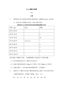 浙教版八年级下册作业题电子稿第3章频数及其分布