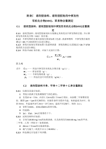 有机化合物(VOC)苯系物含量测定