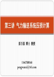 气力运输——第三讲