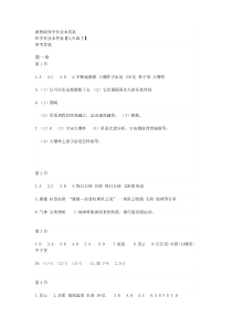 浙教版科学作业本答案_九下浙教版