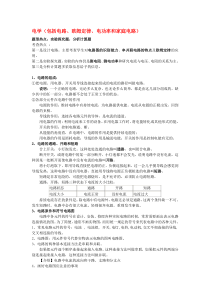 浙教版科学电学基础知识总结