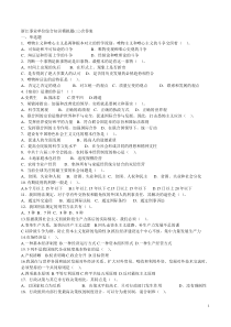 浙江事业单位综合知识模拟题(三)含答案