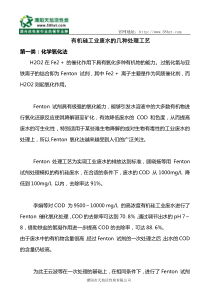 有机硅工业废水的几种处理工艺