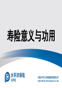 保险的意义和功用