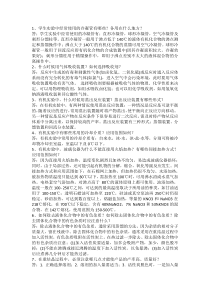 有机化学实验习题