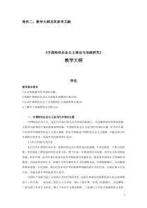 浙江大学《中特》复习提纲及其参考文献