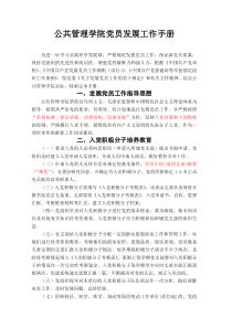 浙江大学公共管理学院党员发展工作手册