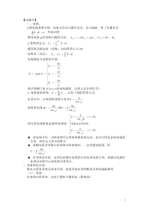 浙江大学大学物理(下)总复习