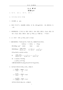 浙江大学工程化学第一章习题答案参考
