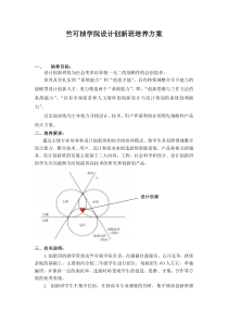 浙江大学设计创新班培养方案