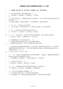 有答案20156人力资源管理B