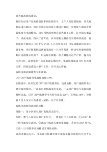 有线电视常见故障及处理