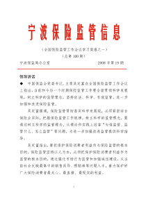 保险监管信息第100期doc-监管信息第三期