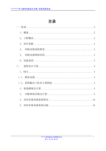 有线电视系统方案