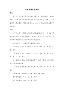 有色金属基础知识