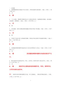 浙江工商大学入党积极分子考试试题(全)