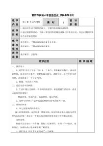 浙江摄影版信息技术四下全册教案