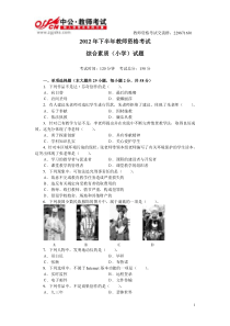 浙江教师资格考试综合素质(小学)试题