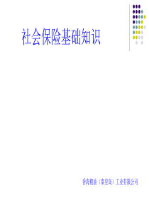 保险知识