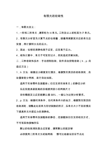有限元的收敛性摘抄
