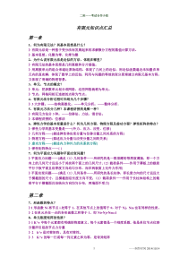 有限元知识点汇总