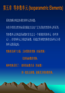有限元第五章1