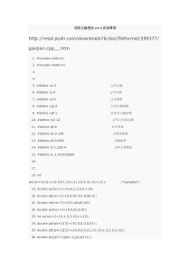 有限元编程的c++实现算例