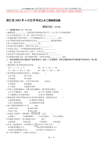 浙江省2002年4月自学考试土木工程制图试题