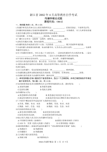 浙江省2002年4月高等教育自学考试传播学概论试题课程代码00642