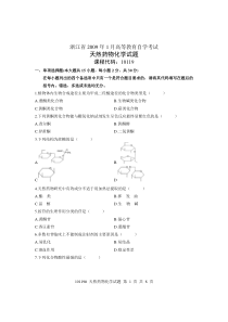 浙江省2009年1月高等教育自学考试天然药物化学试题课程代码10119