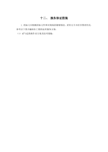 服务保障措施