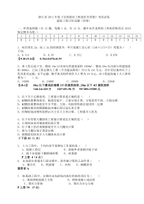 浙江省2011年全国造价员考试题及解析1