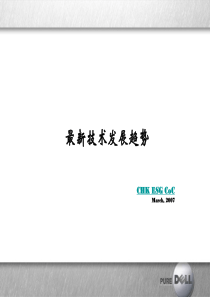 服务器发展最新技术.