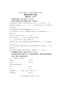浙江省2007年1月高等教育自学考试服装结构设计试题课程代码00680