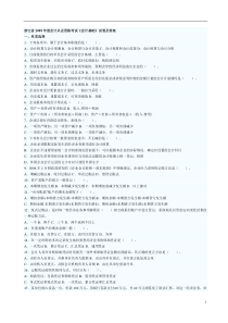 浙江省2009年会计从业资格考试真题